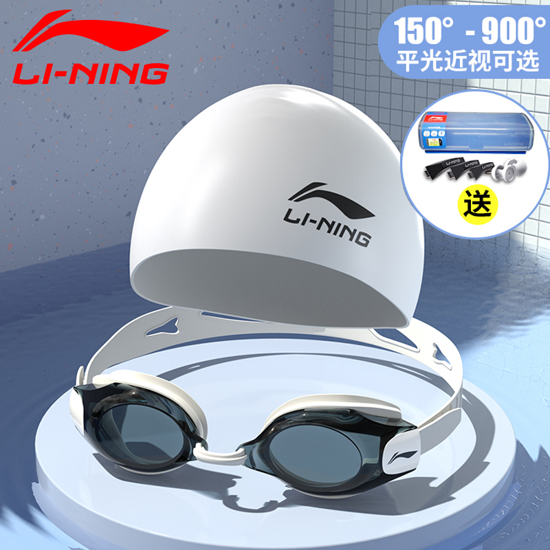 Li Ning swimming goggles waterproof anti-fog HD myopia swimming cap set men's and women's professional swimming glasses power equipment adult