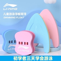 Li Ning swimming float childrens adult floating back float beginners auxiliary a professional equipment foam 8-figure buoyancy board
