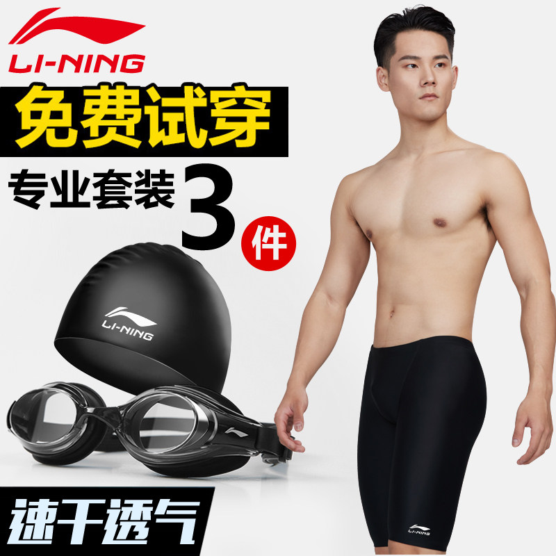Li Ning men's new swimsuit pants flat angle professional diving suit with 50% short anti-embarrassment speed dry large size