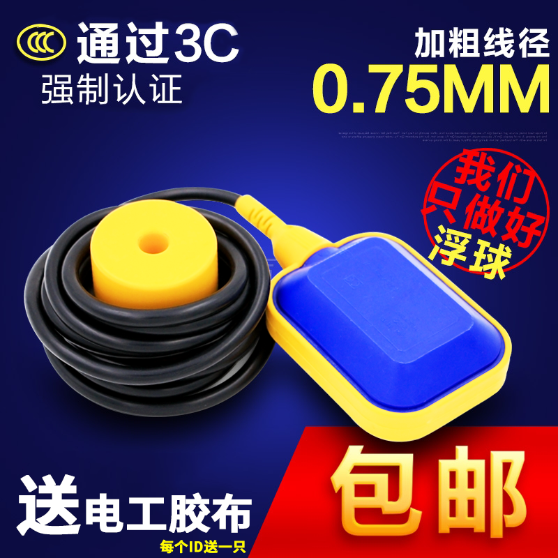 Water level float automatic inlet valve controller 2 m 4 m water tower water tank pump water level float switch