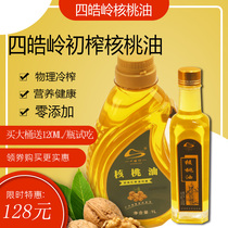 Shaanxi (Sihaoling) Qinling wild cold-pressed pure pecan oil without added supplementary edible oil 1000ml