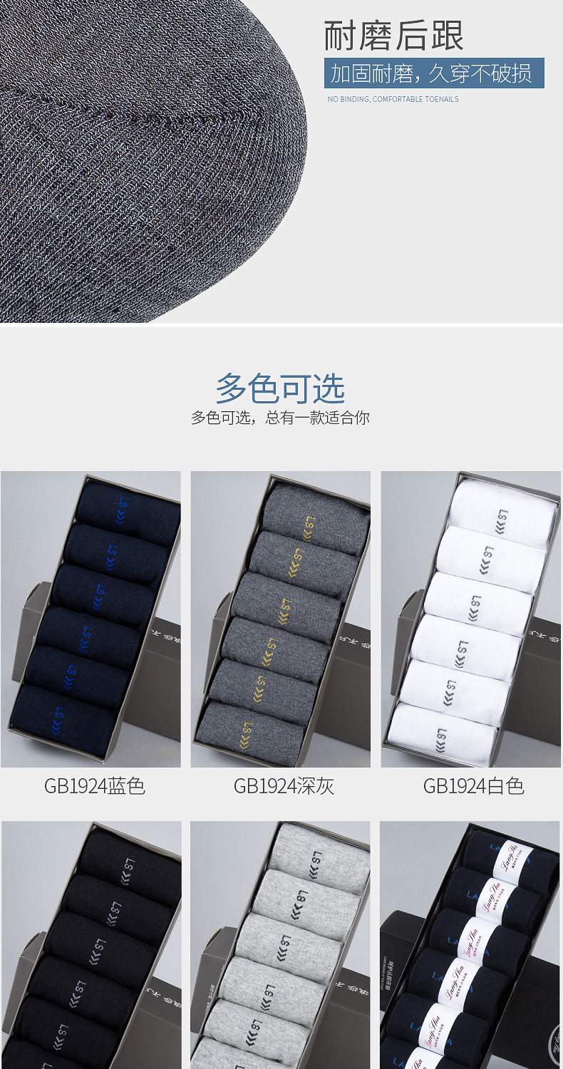 浪莎 商务品质绅士男袜 防臭纯棉中筒袜 6双 图3