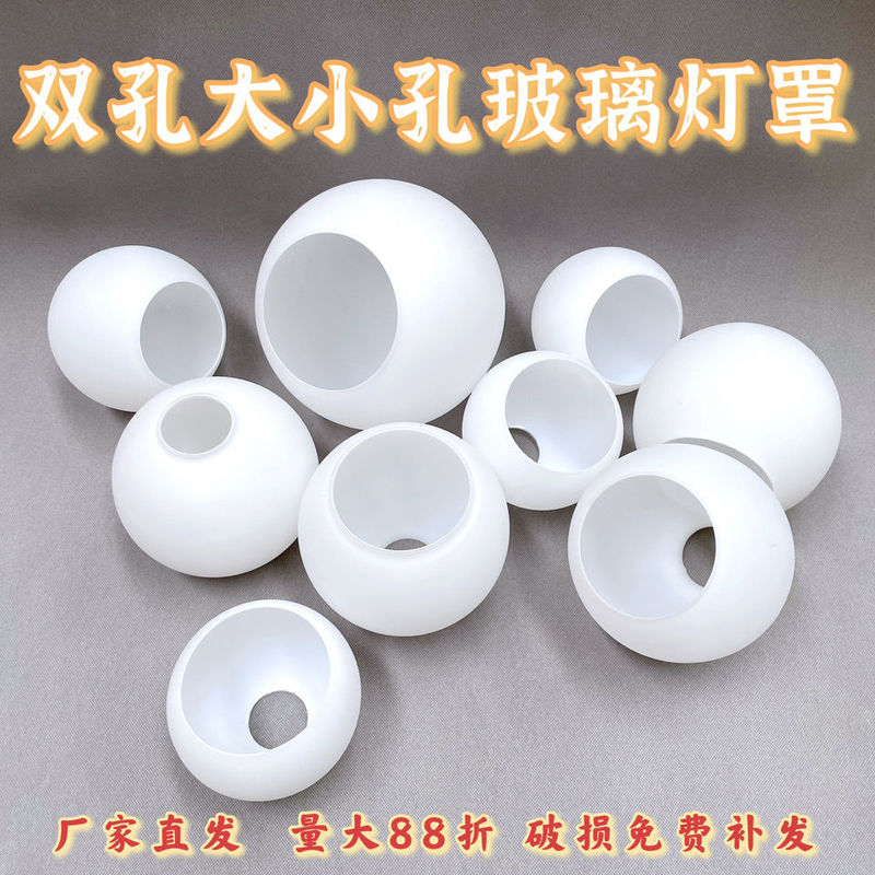 Double-Opening Flat Lampshade Lighting Accessories, Milky White Frosted Glass Spherical Upper and Lower Lampshade, Table Lamp, Chandelier Lampshade