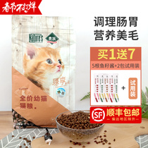 Noble Cat food Zhenxiang series kitten food Blue Cat gradient British short general food Nutritious cat food 1 5kg