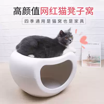 Net red cat stool nest Summer washed semi-enclosed cat nest house villa cat bed Plastic cat nest four seasons universal