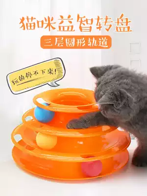 Cat toy turntable Meow meow kitten kitten toy Three-layer turntable toy Tease meow meow toy Cat supplies