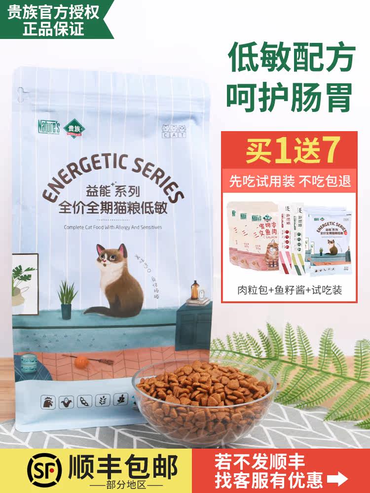 Noble Yi Neng series Full-price full-term cat food Hypoallergenic food General cat food British short gradient Blue cat general food 3 pounds