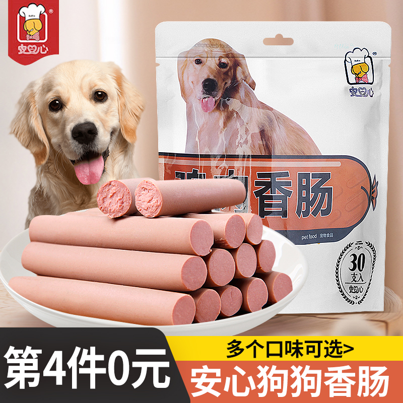 Anxin dog sausage 30 500g pet ham sausage dog snacks teddy training reward