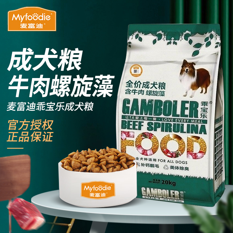 Mai Fudi good Baole dog food beef flavor border collie golden retriever small, medium and large dog universal adult dog 20kg 40 catties