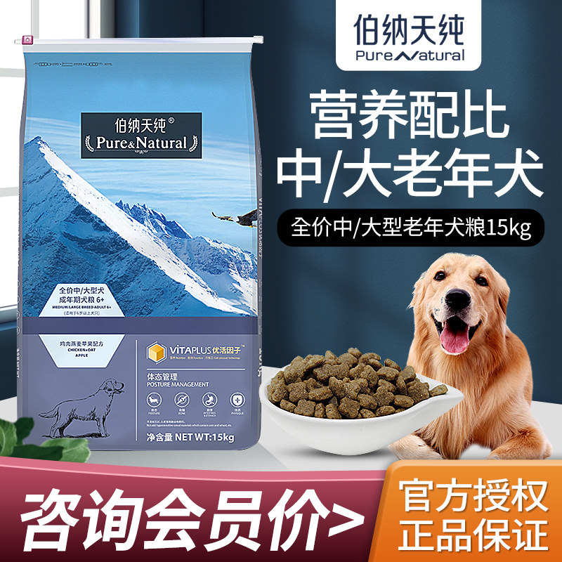 Bernatian pure senior dog large and medium-sized dog food 15kg senior dog over 7 years old special golden retriever adult dog food