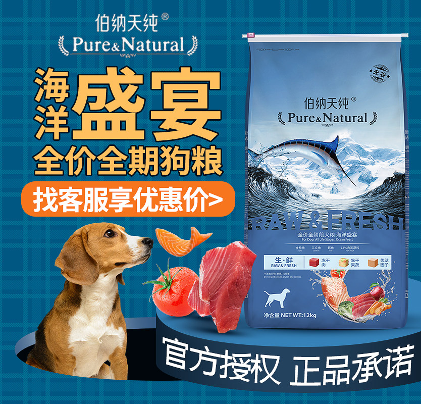 Bernard Pure Ocean Feast Small Large Puppy Adult Dog Husky Fresh Grain-Free Low Sensitivity Dog Food 12kg