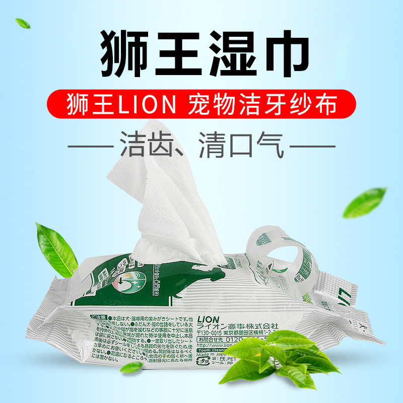 Japan LION lion king pet dentity gauze 30 Cat Dog Clean Teeth Wet Wipes Finger finger