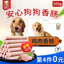 Peace of mind dog sausage 30 500g pet ham sausage no salt dog snacks Teddy training reward