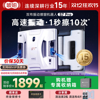 Boniu s7 pro home automatic glass cleaning artifact double-sided ponyo remote control window cleaning robot