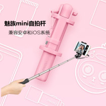 Meizu Meizu mini mini wire-controlled selfie stick Apple Android mobile phone universal portable compact selfie stick