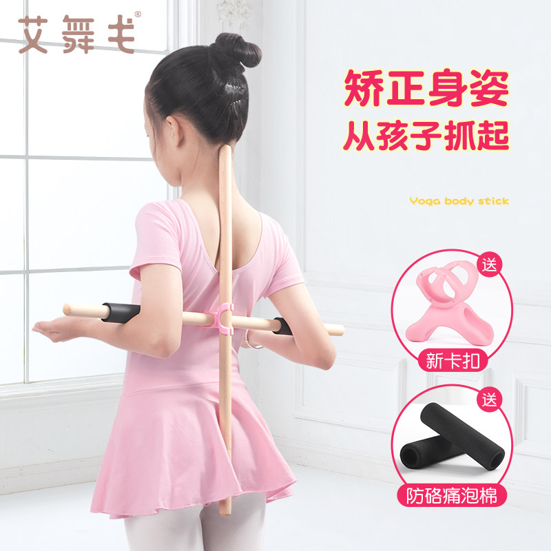 Body stick wooden stick open shoulder open back artifact child correction hunchback standing posture cross stick yoga dance training stick