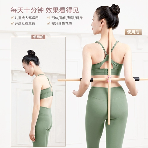 Палка для тела, деревянная палка для йоги с открытыми плечами и открытой спиной, артефакт для детей, стоячая поза, крестовая палка для танца, высокая и прямая тренировочная палка