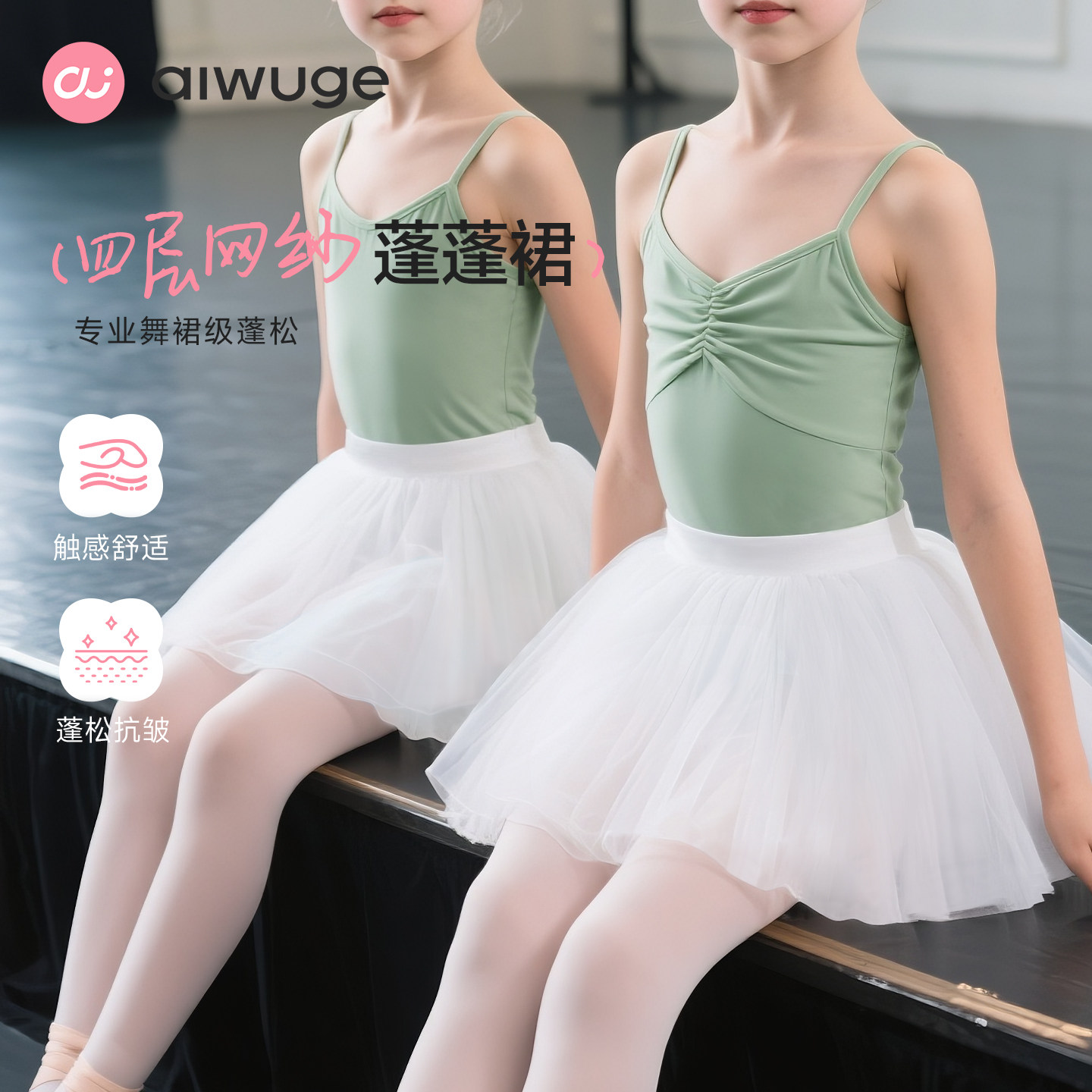 アイウゲの子供用ダンススカート、白いチュールスカート、ミニスカート、女の子用練習着、ダンスチュチュ、バレエスカート