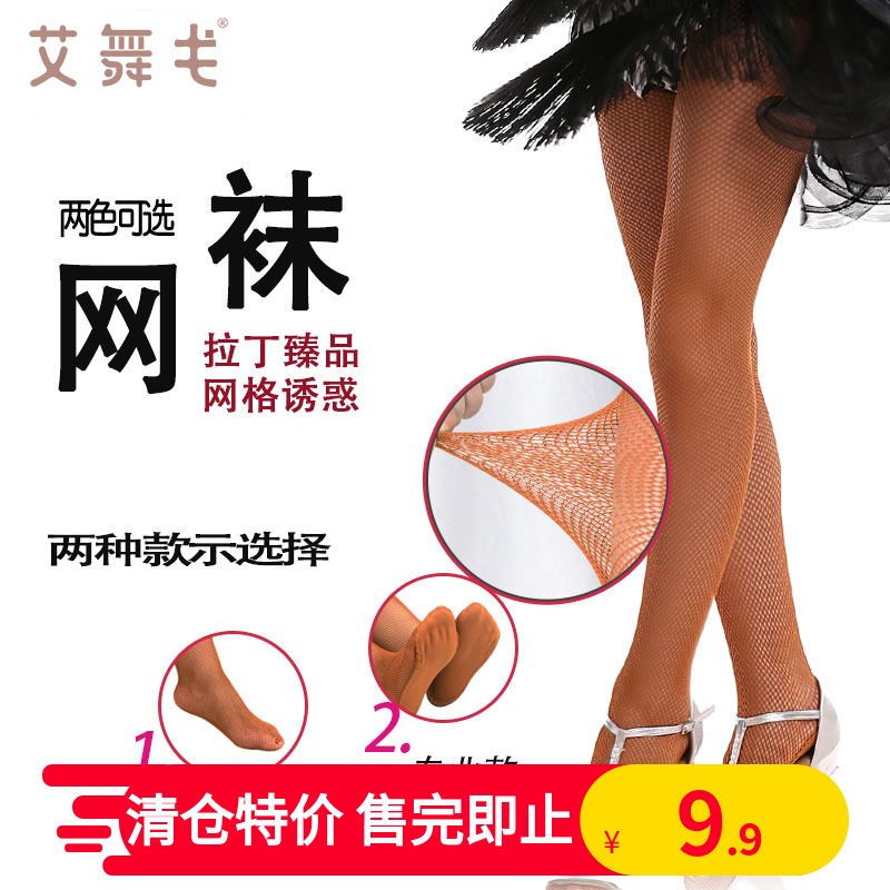 Clearance Latin dance professional fishnet stockings children's caramel bottoms socks adult women's stockings leg socks performance clothing