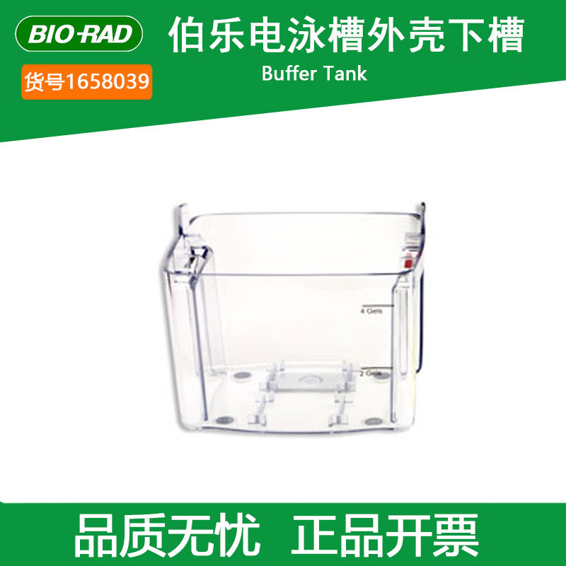 伯乐1658039Buffer Tank Mini-PROTEAN Tetra电泳槽下槽