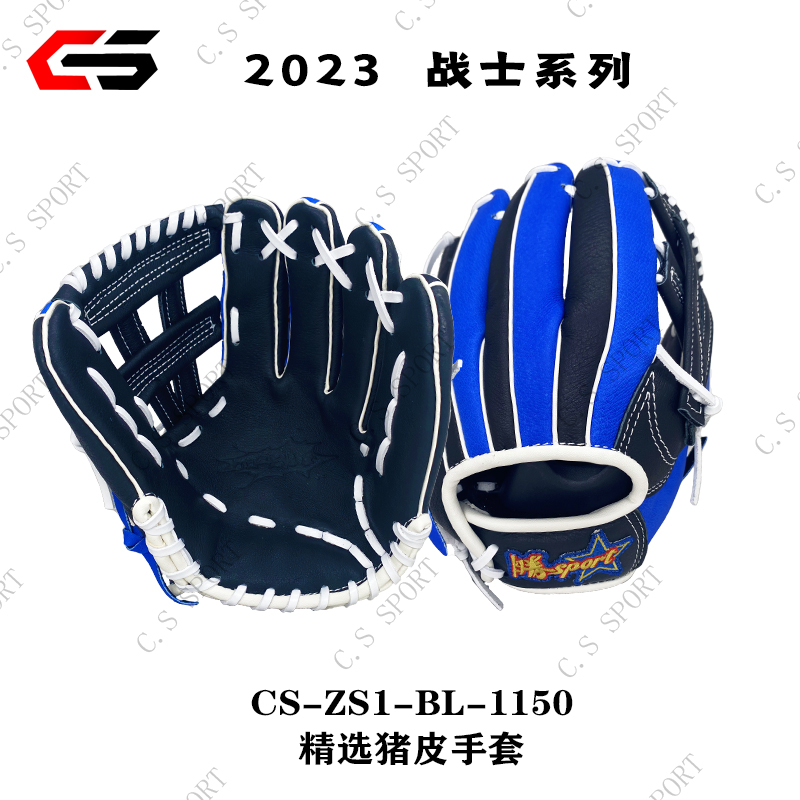 (CS) ZS1-BL-1150 Baseball Softball Glove Pig Leather Gloves 2023 Teenage Gloves 11 5 inches-Taobao