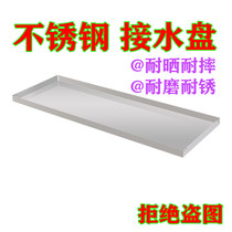 Stainless steel rectangular water tray extra large tray flower pot flower stand flower box bottom narrow and long water sink without drainage