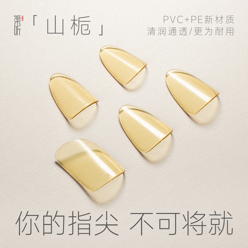New Material for Pipa Fingernails: Pvc+Pe Polymer, Suitable for Beginners and Professional Exams, Wear-Resistant and Low Noise