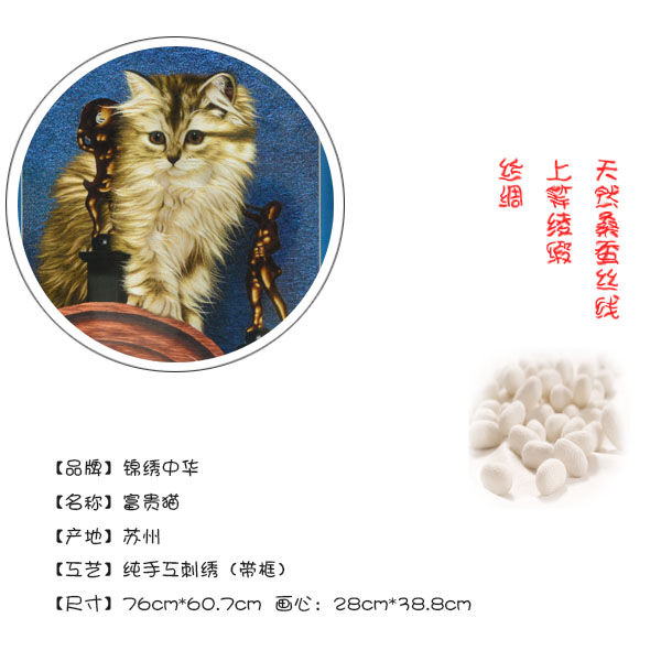 锦绣中华苏绣 单面绣 苏州纯手工刺绣 中国风特色家具装饰画 礼品