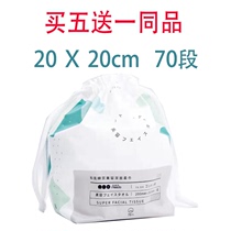 Yimei and wind cotton beauty cleansing soft towel 70 paragraph drawstring bag disposable cotton wash towel