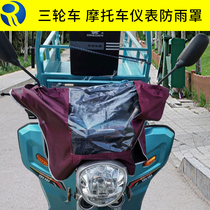 Electric car front rain cover instrument panel center control handlebar pedal battery car motorcycle waterproof and dustproof protective cover