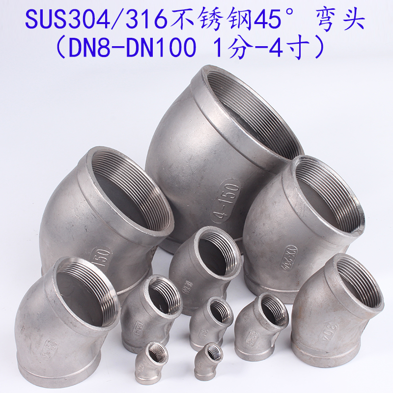 304 304 stainless steel 45-degree elbow internal thread elbow internal thread elbow 1 minute 2 points 4 3 points 6 2 1 inch 2 inches
