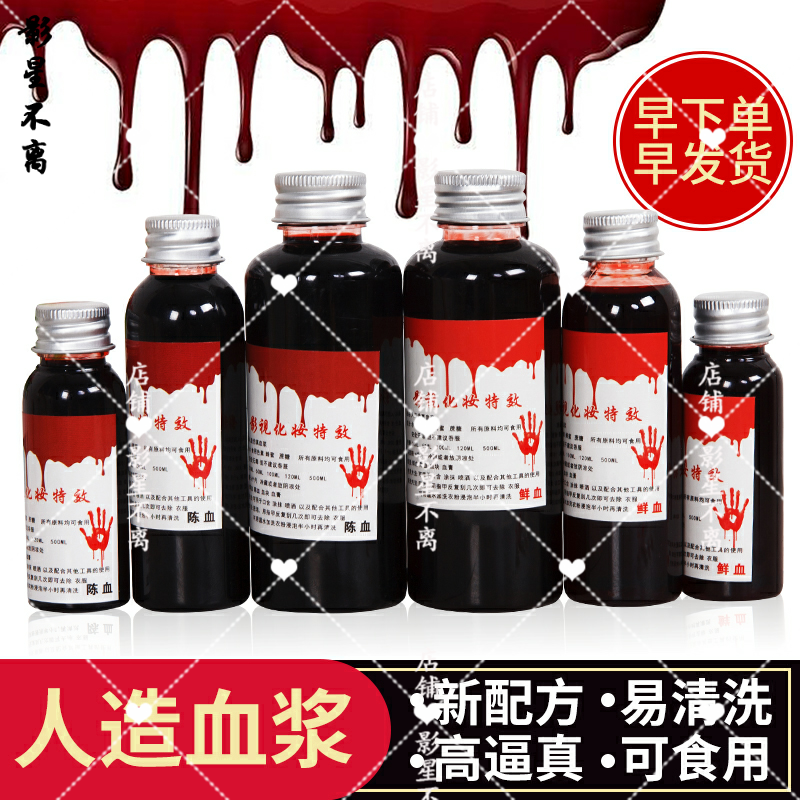 Halloween props plasma vampire fake blood nontoxic blood