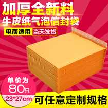 23*27cm thickened bubble envelope bag yellow kraft paper bag express packaging bubble bag envelope wholesale