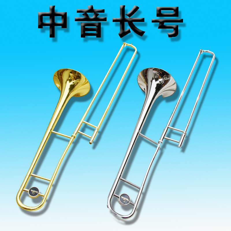 Alto trombone instrument pull pipe beginner professional performance exam spot promotion