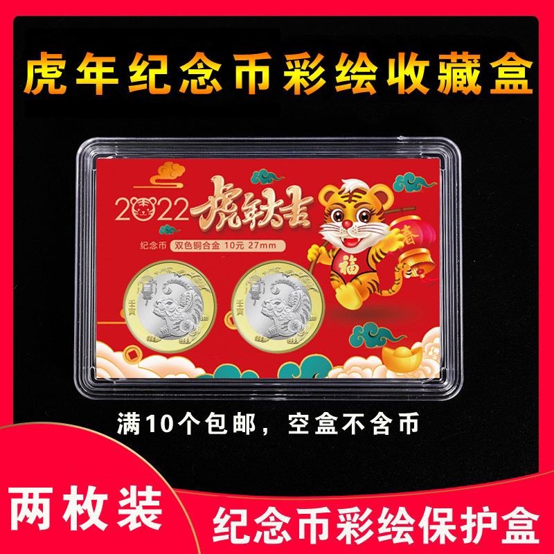 Tiger Year Zodiac Commemorative Coin Collection Box Protection Case 27mm Numismatic Coins Gift Containing color Painted Card Case 2 clothes