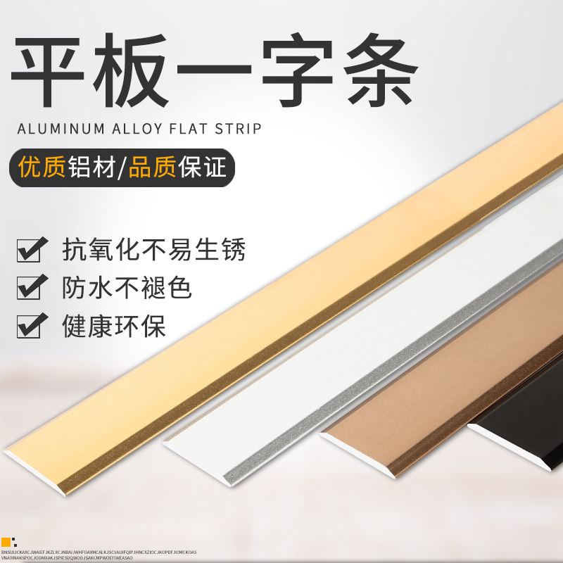 Floor pressure line aluminum alloy word flat bar threshold pressure strip integrated wall panel edge line ceramic tile rose gold flat