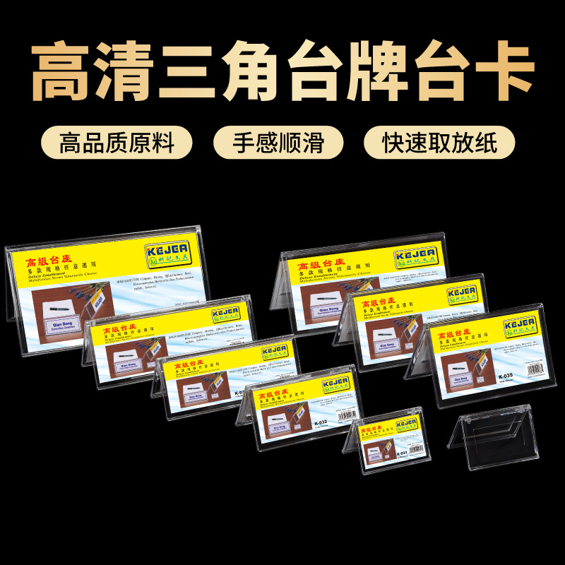 Keji V-type transparent table card conference card triangle stand seat card name card table card table table card table sign price card