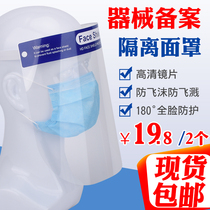 Protective mask to block droplets fog dental full face plastic transparent high-definition isolation disposable special record