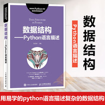 Genuine data structure Python language Description Computer network Data structure based on Python language Basic programming syntax Detailed computer network programming 