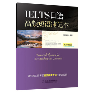 慎小嶷十天突破雅思口语剑16IELTS剑桥雅思出国留学考试备考资料可搭雅思官方真题集雅思词汇真经雅思王顾家北写作机械工业出版社