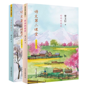 时间的模样多梦的时节六年级语文第2课堂曹文轩儿童文学故事书书目小学课外读物故事书书目小学语文阅读理解训练