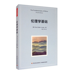 万千教育 伦理学基础 伦理学基础入门教材指南书籍优势问题两方面进行讲述构建逻辑论证予以证明介绍伦理学知识书中国轻工业出版社