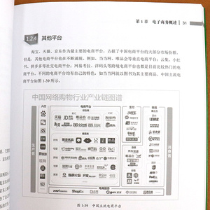 正版 新电商精英系列教程 电商运营 第2版 阿里巴巴商学院 编著 电子商务概述 主流电商平台网上开店说明 店铺运营 电商财务与团队