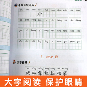 二年级练字帖上册语文同步人教版2020课本练习2-3--6名迹凹槽正楷笔画笔顺字帖楷书儿童小学生硬笔书法练字本