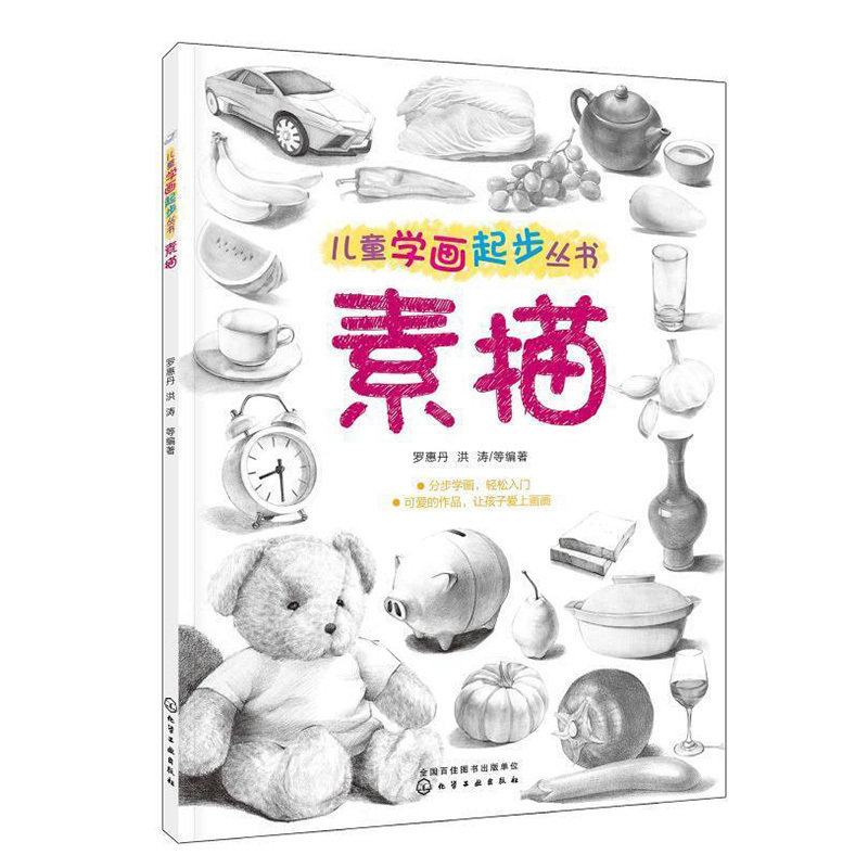 Genuine children's learning drawing series sketching learning art basic entry knowledge basic technique zero basic anime character painting textbook entry, easy -to -learn mandarin painting textbook painting teaching