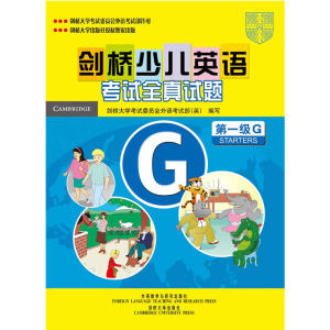 正版 剑桥少儿英语考试全真试题G 第壹级 配音带 少儿童书 童书 少儿英语 少儿英语考试 7-10岁 外语学习 剑桥少儿英语考试
