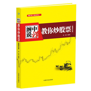 缠中说禅 教你炒股票108课 缠论股票入门书股市趋势技术分析趋势定位 图书金融理论精解 炒股票书股票入门基础知识