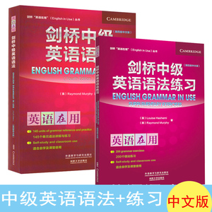 正版 英语在用 剑桥中级语法+语法练习共两本第四版中文版 英语中级语法剑桥英语在用English in use 英语语法大全 语法书英语