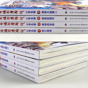 正版 大侦探福尔摩斯第八辑第8辑 全4册小学生少儿版 儿童侦探小说 青少年小学生版课外书籍彩绘漫画推理故事全集福尔摩斯探案全集