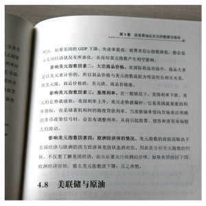 决胜原油投资 原油投资宝典 股票基金黄金白银期货外汇金融理财书 原油投资实战交易技巧 原油投资技术金融